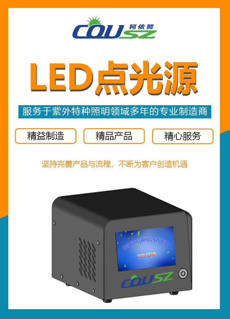 UVLED固化光源 UVLED固化光源