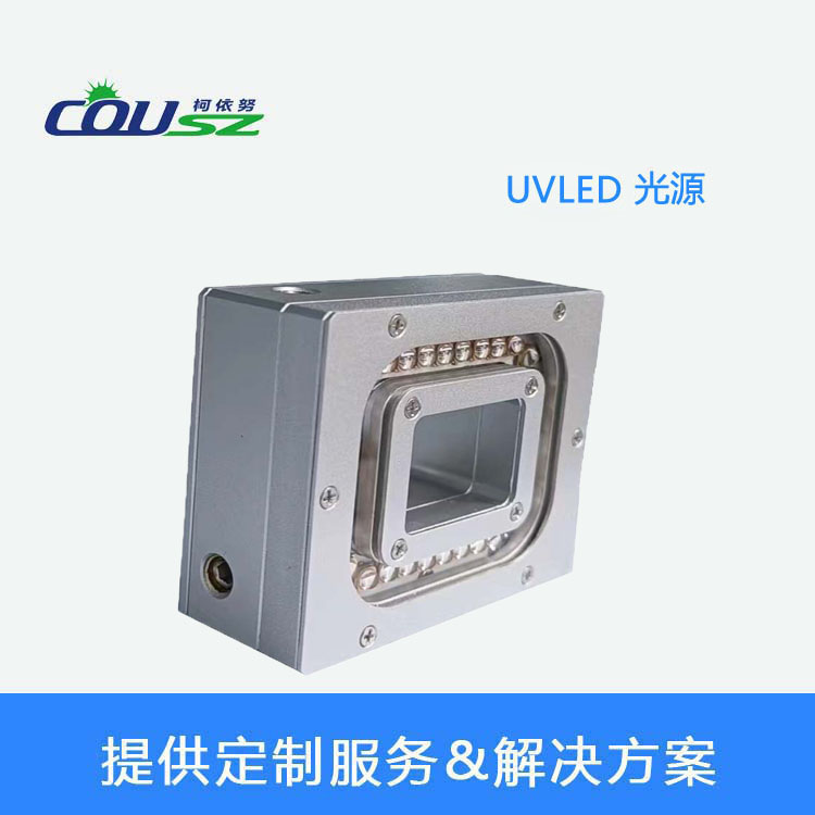 柯依努精密光電uvled固化光源 柯依努精密光電uvled固化光源