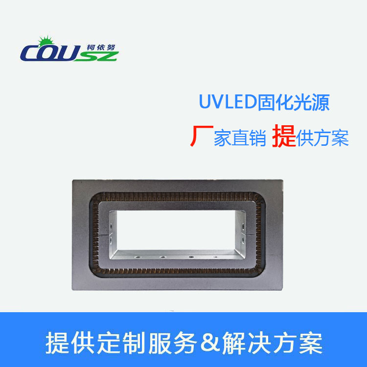 柯依努UVLED固化設(shè)備 柯依努UVLED固化設(shè)備