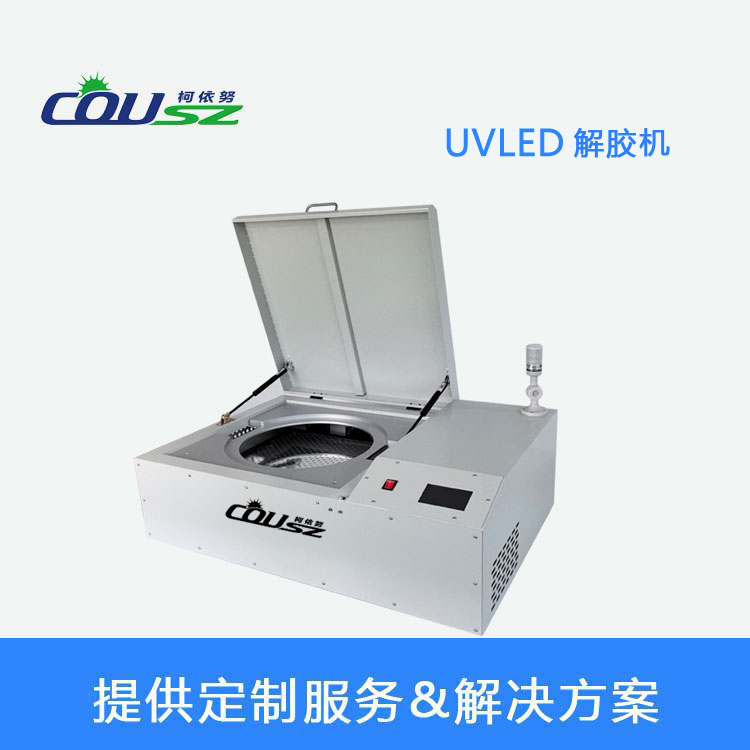柯依努UVLED固化機(jī) 柯依努UVLED固化機(jī)